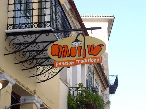 Allotino Pension, Pension in Nafplio