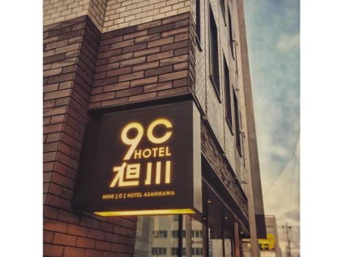 9 C Hotel Asahikawa - Vacation STAY 58441v