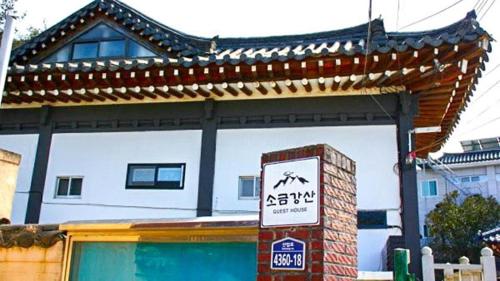 B&B Gyeongju - Sogeum Gangsan - Bed and Breakfast Gyeongju