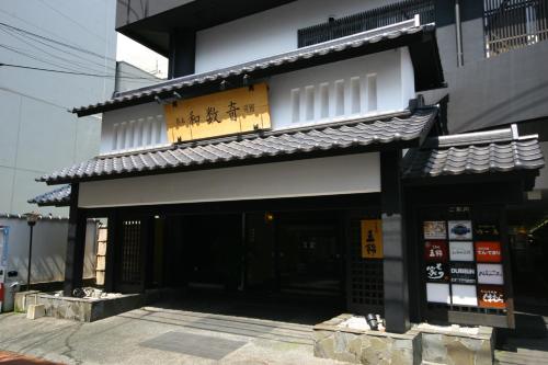 熊本和数奇司館
