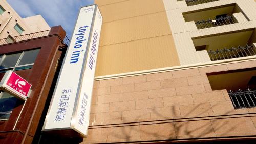東横INN神田秋葉原