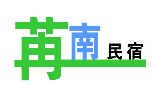 苒南民宿