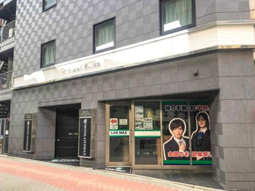 ホテルリブマックス日本橋箱崎