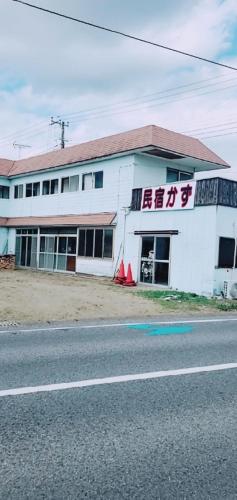 民宿かず