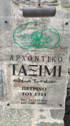 Αρχοντικό Ταξίμι (Μουντζουρίδη)