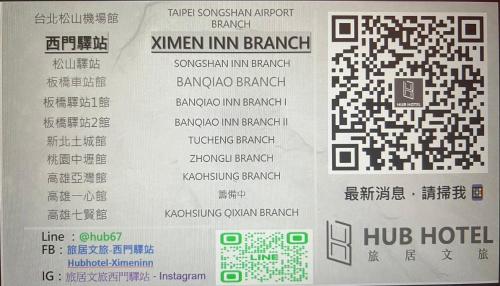 附設設施, 旅居文旅西門驛站 (Hub Hotel Ximen Inn) in 西門町