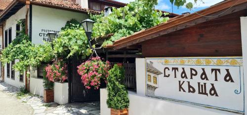 Стаи за гости The Old House - Hotel - Velingrad