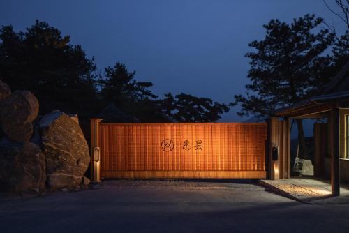 北京悉昙酒店 北京悉昙酒店