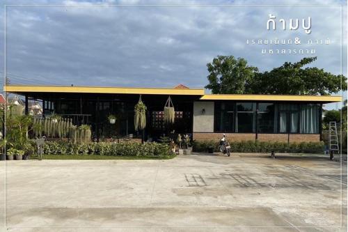Khampu Resident ก้ามปู เรสซิเด้นท์ - Tap to explore photos