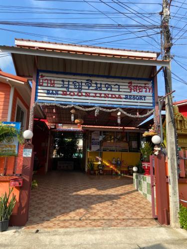 บ้านบุญจินดา รีสอร์ท - Phitsanulok บ้านบุญจินดา รีสอร์ท - Phitsanulok