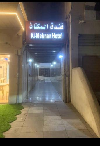 Al Meknan Hotel