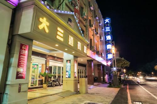 嘉義大三通大飯店(Grand Hotel Chiayi Tee)