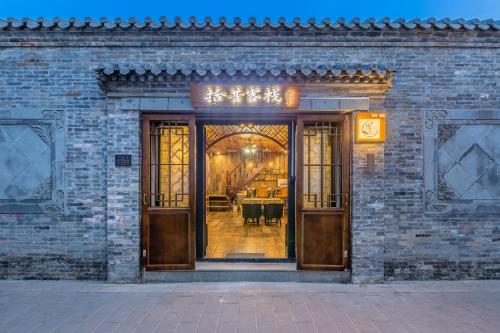 Beijing Shixi Inn - Wangfujing Nanluoguxiang Branch