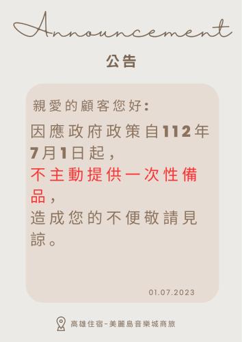 포르모사 블러바드 뮤직 시티