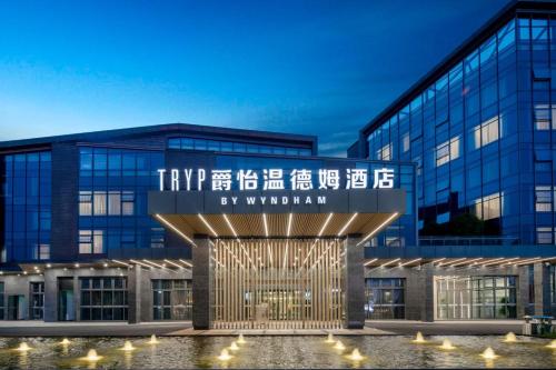 TRYP By Wyndham Zizhou