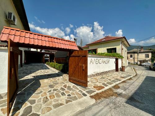Къща за гости “Александър”, Velingrad (foto 5)