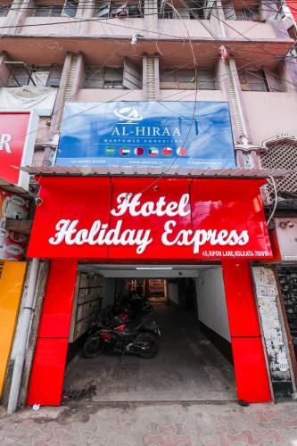 Είσοδος, HOTEL HOLIDAY EXPRESS in Κολκατα