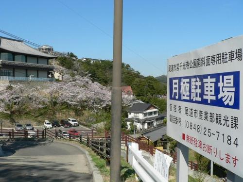 Onomichi Saka no Kaze