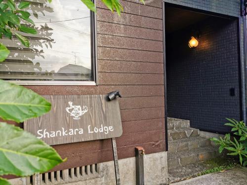 プライベート温泉付き隠れ家　Shankara Lodge ~stay & retreat~