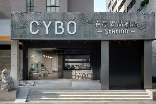 CYBO 스테이션 SSAW 샹핀 호텔, 루오후, 선전 - 출입구