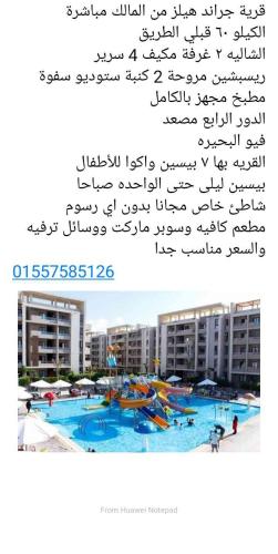 جراند هيلز الساحل الشمالي Grand Hills North Coast شالية فندقي كود H047