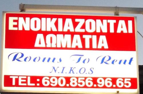ΝΟ 4 Rooms To Rent Kalamata Nikos