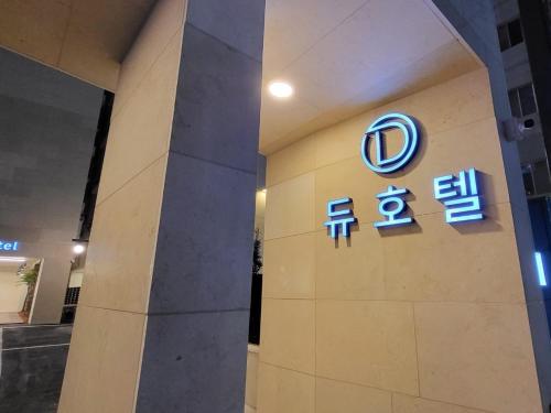 D'you Hotel