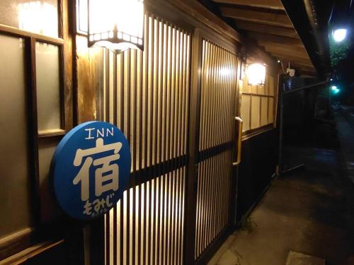 Momiji hostel - Accommodation - Minami Aso