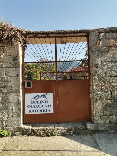 Ορεινή φιλόξενη κατοικια gîte à louer Aëtópetra