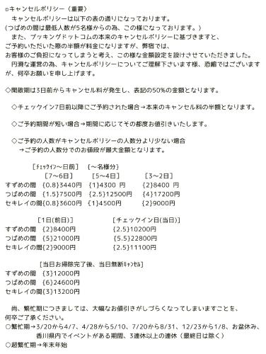 すずめのお宿 つばめの間 最大30名 Swallow room Maximum of 30 people 