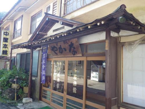 Nakaya Ryokan - 숙소 외관