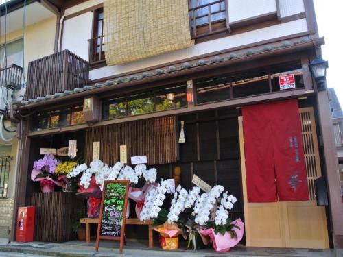 京の宿 華 西陣