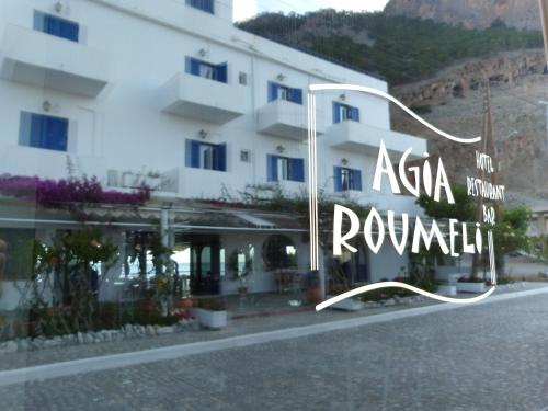 Agia Roumeli Hotel