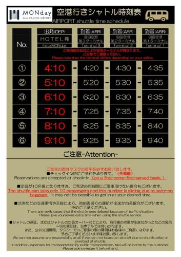 hotel MONday 羽田空港 - 知っておきたい情報