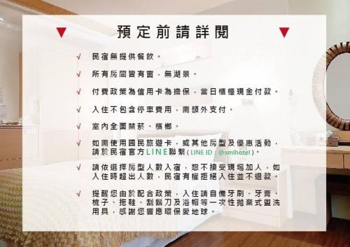 日月潭水社海民宿