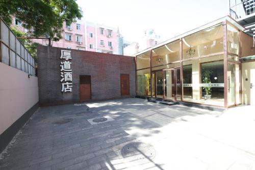 Houdao Hotel - Beijing Chaoyang Hospital Gongti