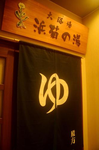 Hotel Futabatei – Fukushima, OR