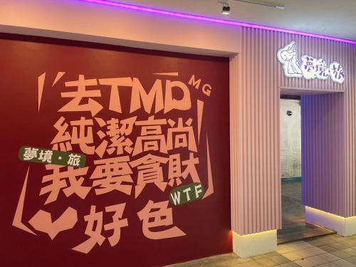 Exterior view, Meng Jing Hotel near National Central University