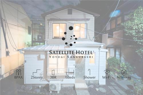 SATELLITE HOTEL Yoyogi Sangubashi サテライトホテル代々木参宮橋, Tokio