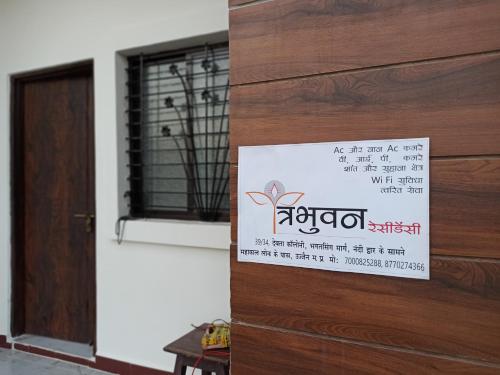 Tribhuvan Home Stay