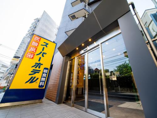 スーパーホテル東京・立川北口