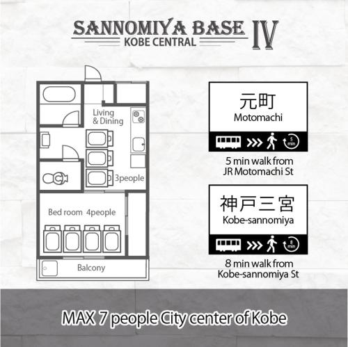 Sannomiya Base 4 7名まで宿泊可能! 交通至便!