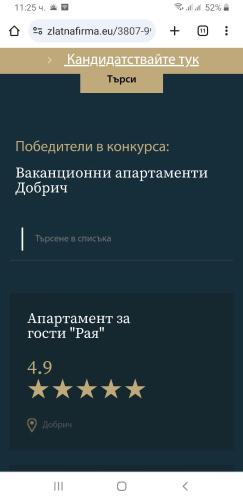 Апартамент "Рая"