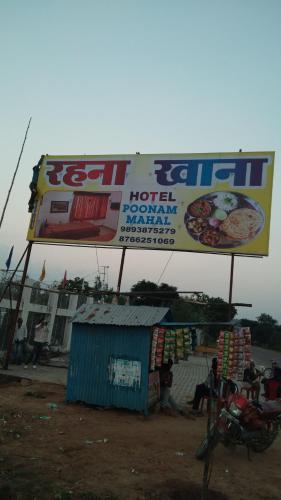 Hotel Poonam Mahal