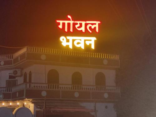 Goyal Bhawan