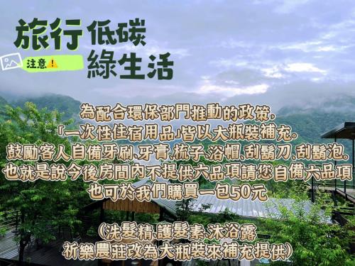 祈樂農莊評價、特色體驗、房價資訊、訂房連結 – 山林溫馨木屋民宿 - 照片 7