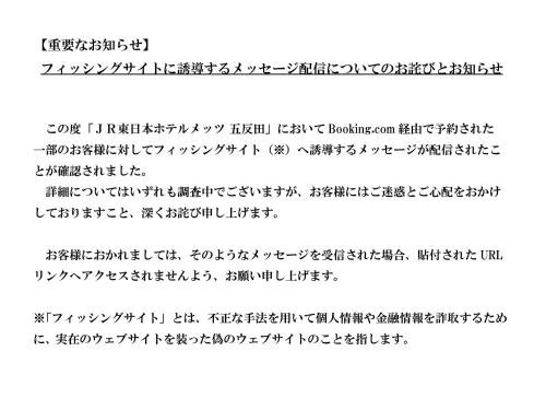 JR East Hotel Mets Premier Gotanda, Tokio (Foto 4)