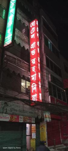 Hotel Grand Rahmania, Central Motijheel-Dhaka