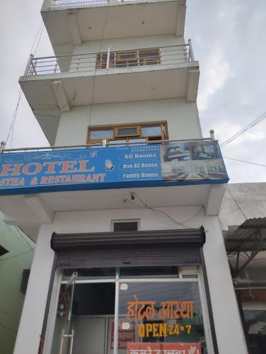 Hotel Aastha and Restaurant