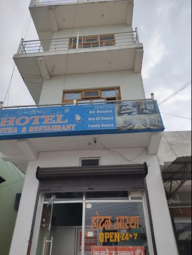 HOTEL AASTHA AND RESTAURANT